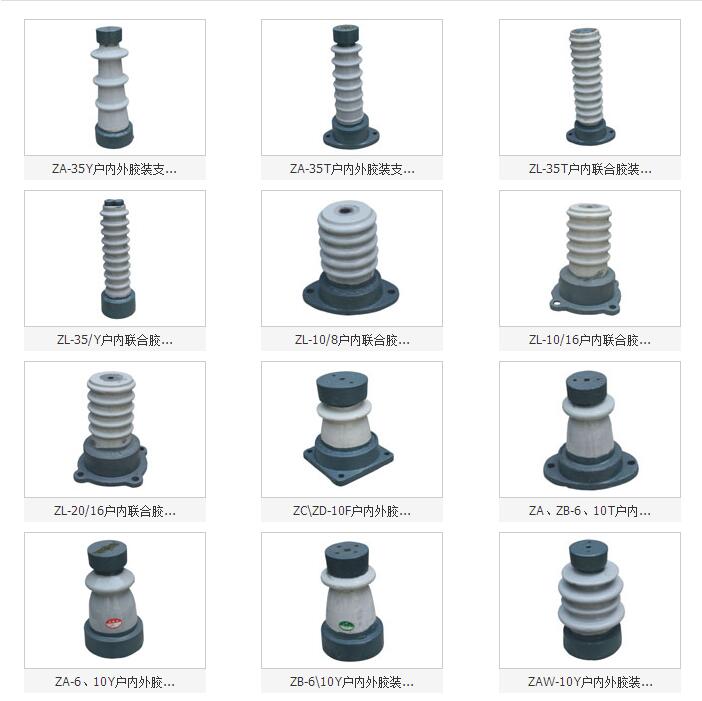 户内高压支柱绝缘子