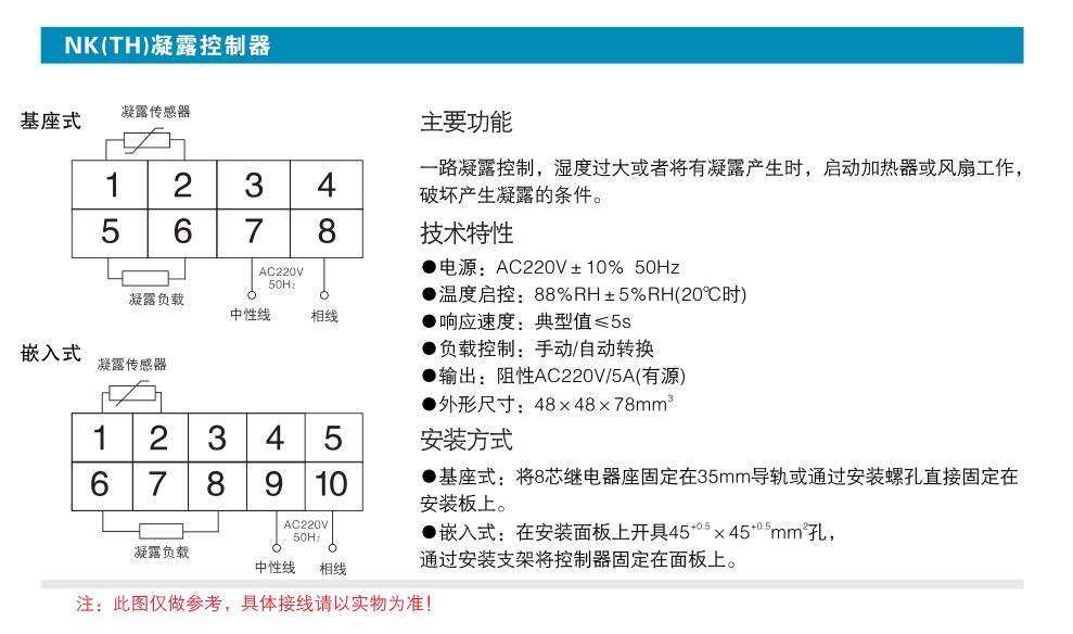 NK(TH)凝露控制器.jpg