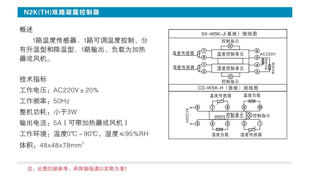 N2K(TH)双路凝露控制器拨盘式.jpg